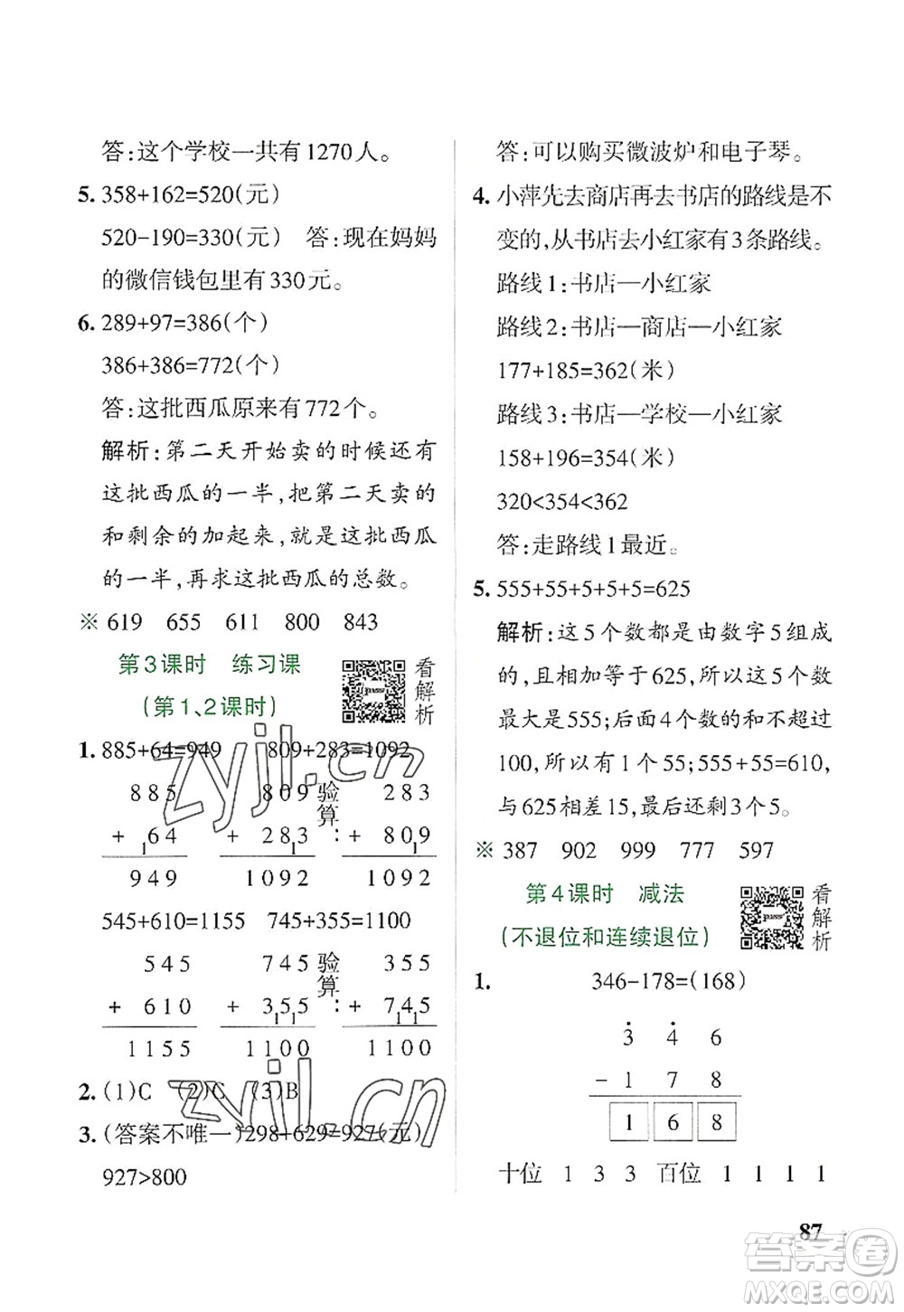 遼寧教育出版社2022PASS小學學霸作業(yè)本三年級數(shù)學上冊RJ人教版答案