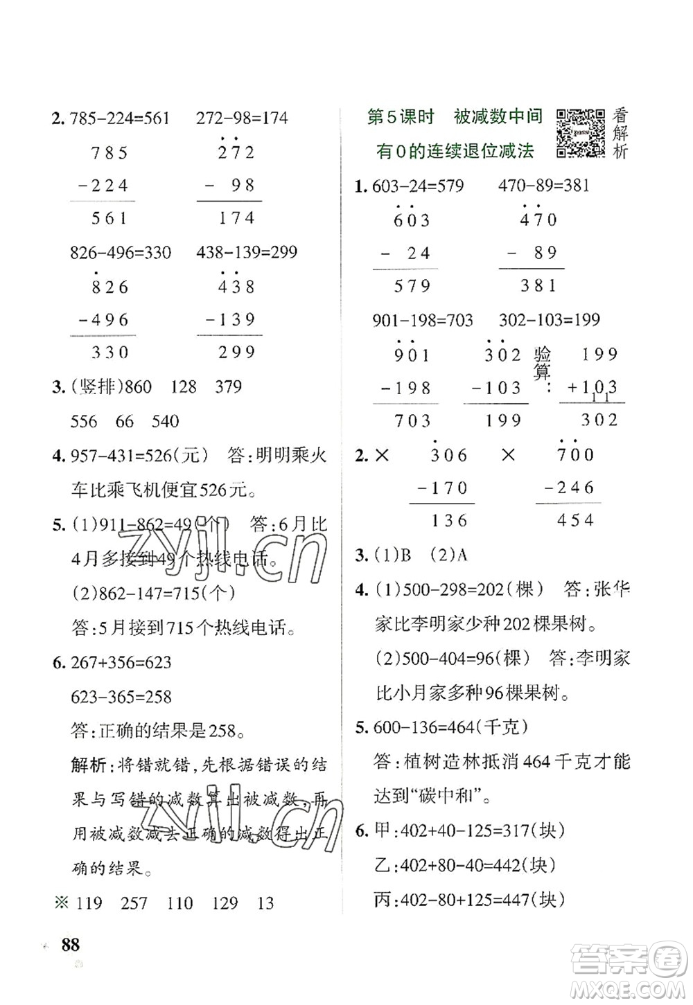 遼寧教育出版社2022PASS小學學霸作業(yè)本三年級數(shù)學上冊RJ人教版答案