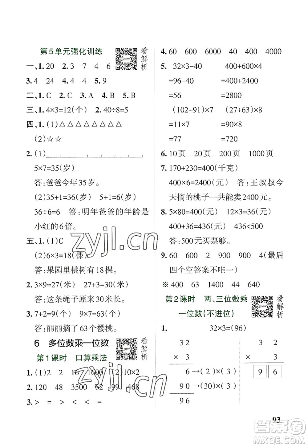 遼寧教育出版社2022PASS小學學霸作業(yè)本三年級數(shù)學上冊RJ人教版答案