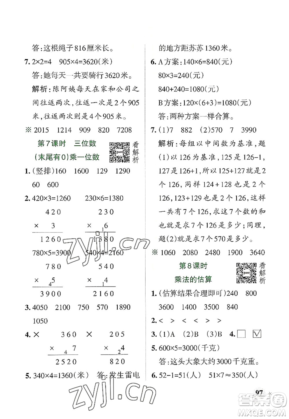 遼寧教育出版社2022PASS小學學霸作業(yè)本三年級數(shù)學上冊RJ人教版答案