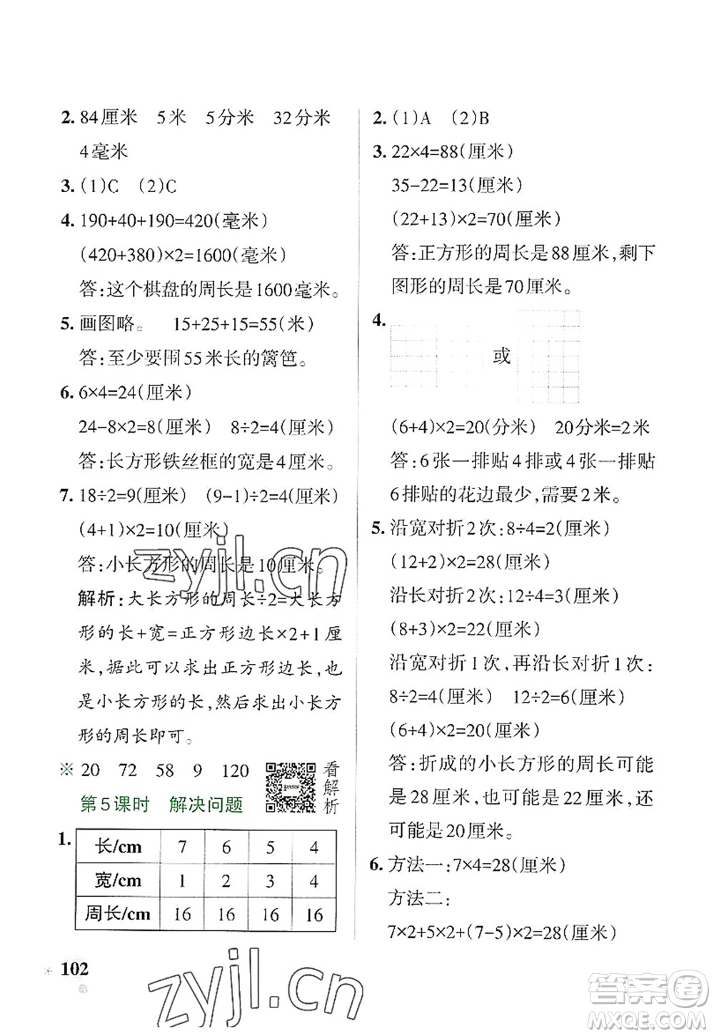遼寧教育出版社2022PASS小學學霸作業(yè)本三年級數(shù)學上冊RJ人教版答案