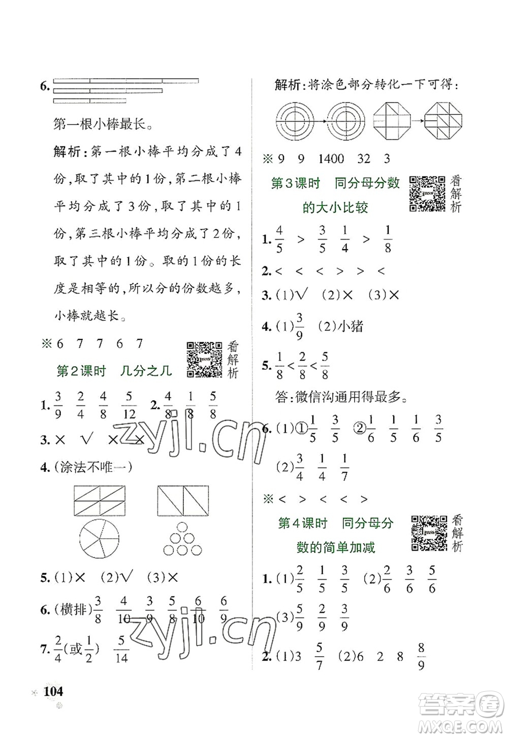 遼寧教育出版社2022PASS小學學霸作業(yè)本三年級數(shù)學上冊RJ人教版答案