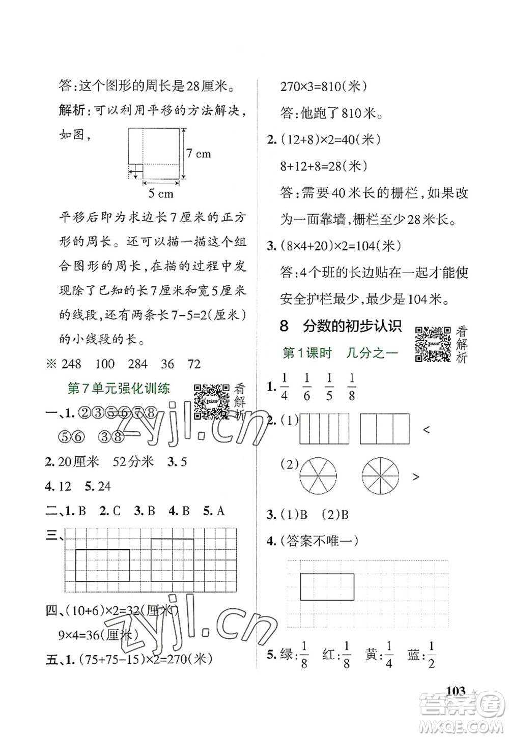遼寧教育出版社2022PASS小學學霸作業(yè)本三年級數(shù)學上冊RJ人教版答案