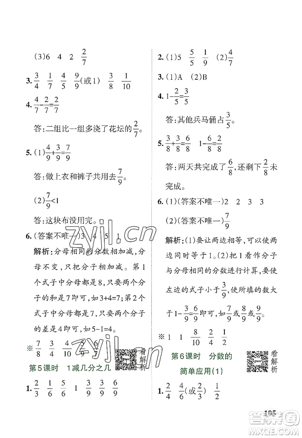 遼寧教育出版社2022PASS小學學霸作業(yè)本三年級數(shù)學上冊RJ人教版答案