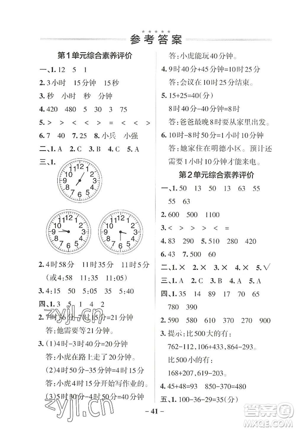遼寧教育出版社2022PASS小學學霸作業(yè)本三年級數(shù)學上冊RJ人教版答案