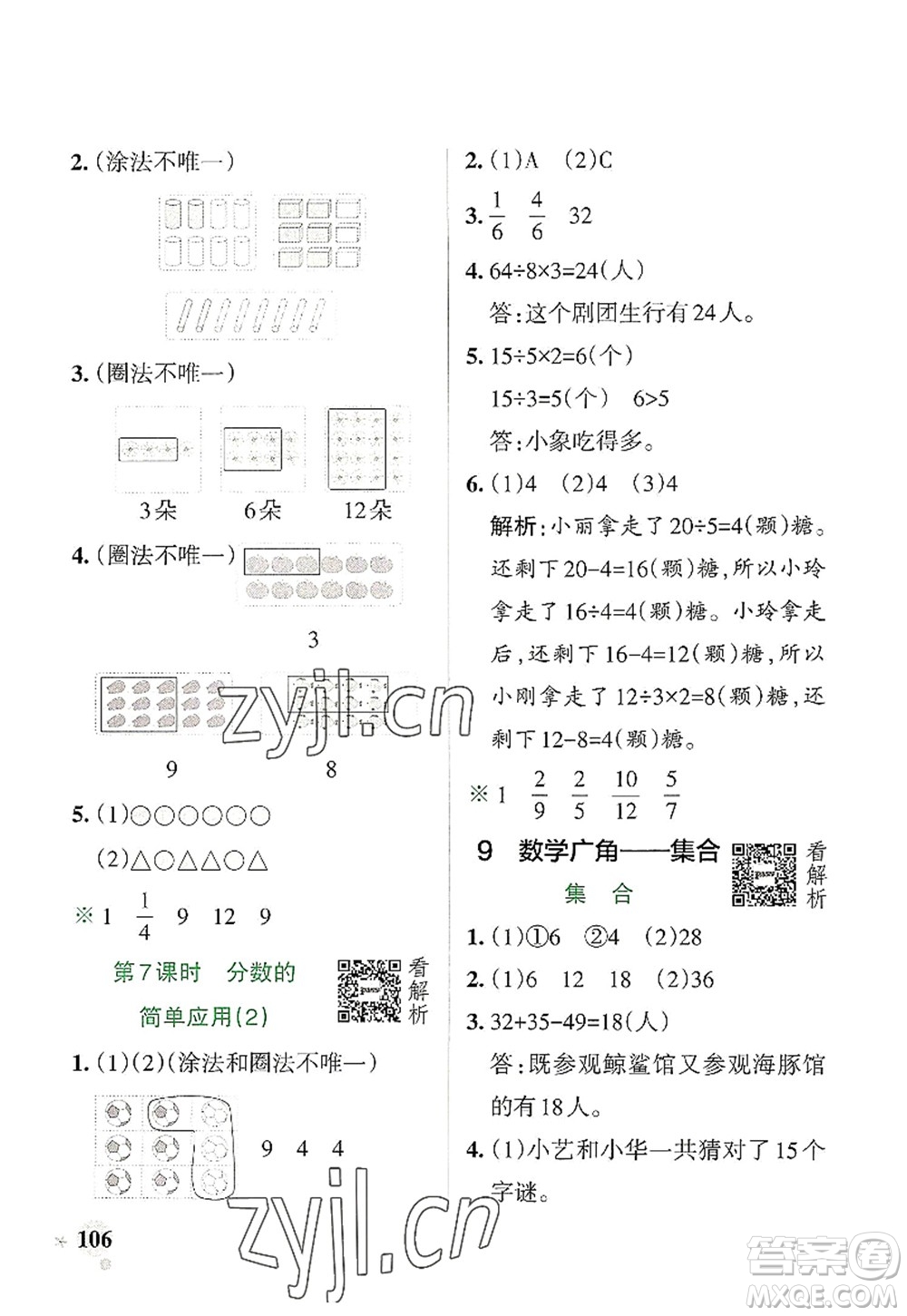 遼寧教育出版社2022PASS小學學霸作業(yè)本三年級數(shù)學上冊RJ人教版答案