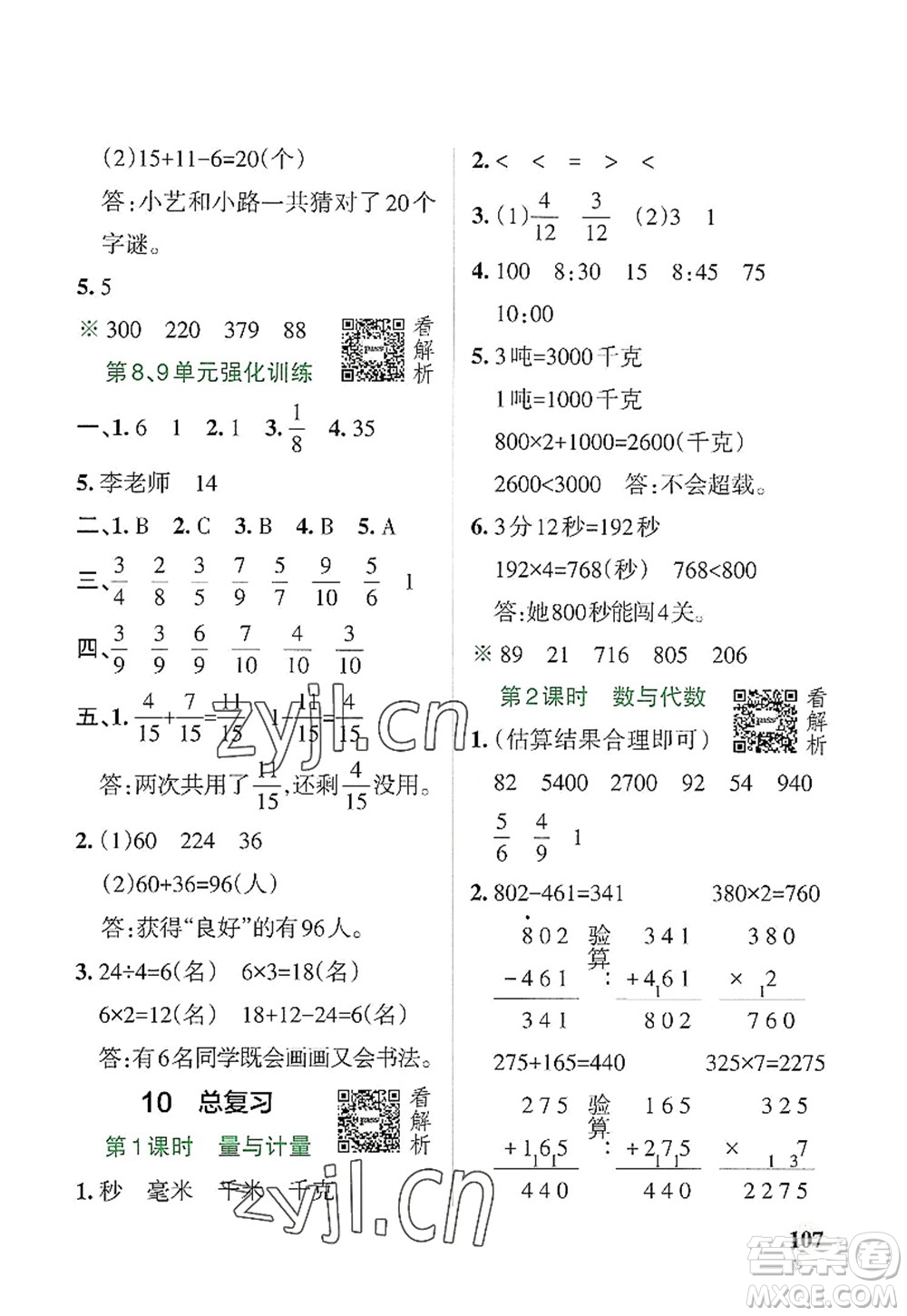 遼寧教育出版社2022PASS小學學霸作業(yè)本三年級數(shù)學上冊RJ人教版答案