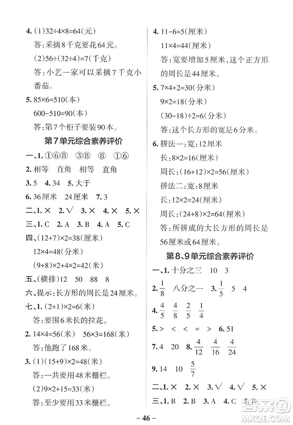 遼寧教育出版社2022PASS小學學霸作業(yè)本三年級數(shù)學上冊RJ人教版答案