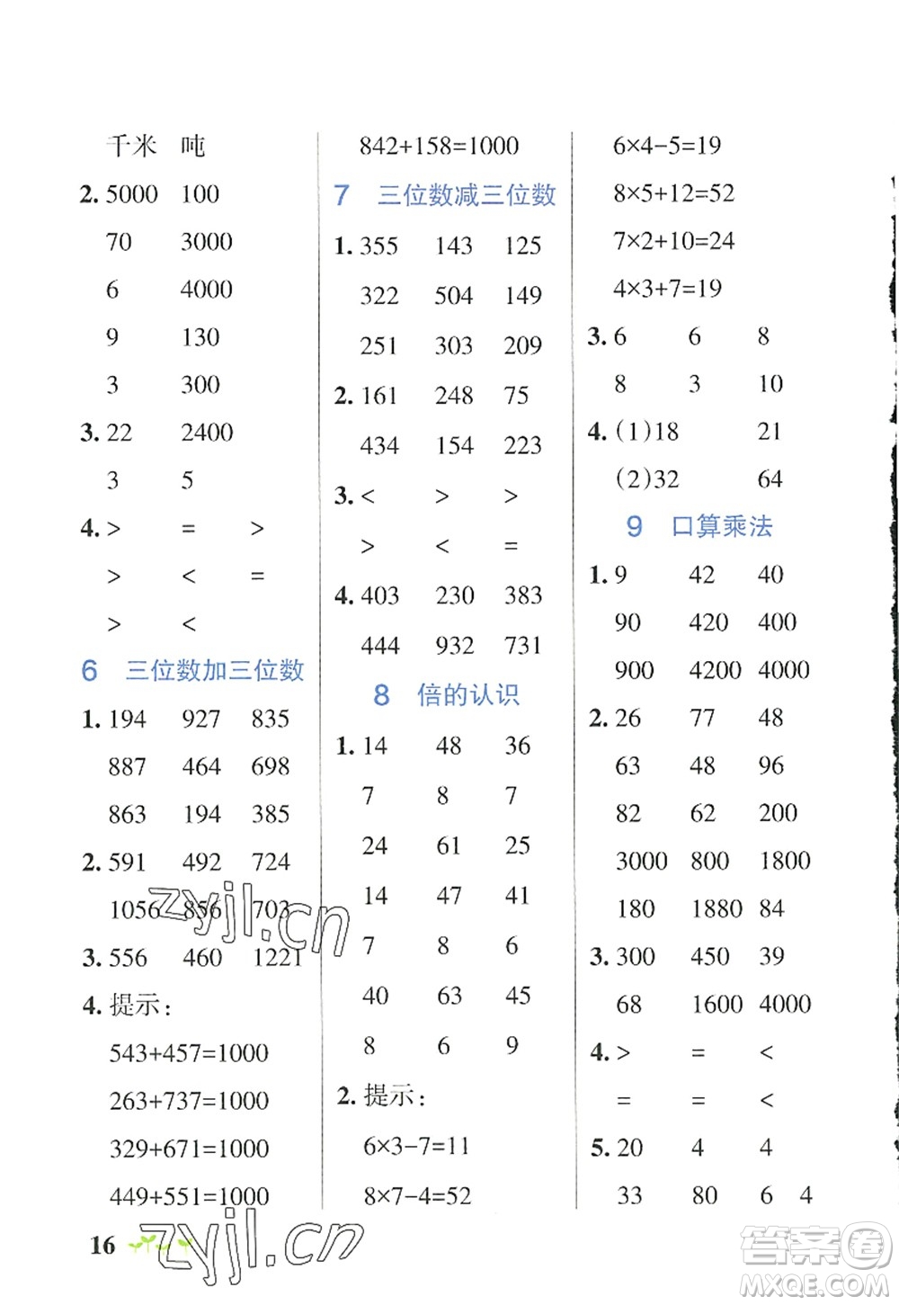 遼寧教育出版社2022PASS小學學霸作業(yè)本三年級數(shù)學上冊RJ人教版答案