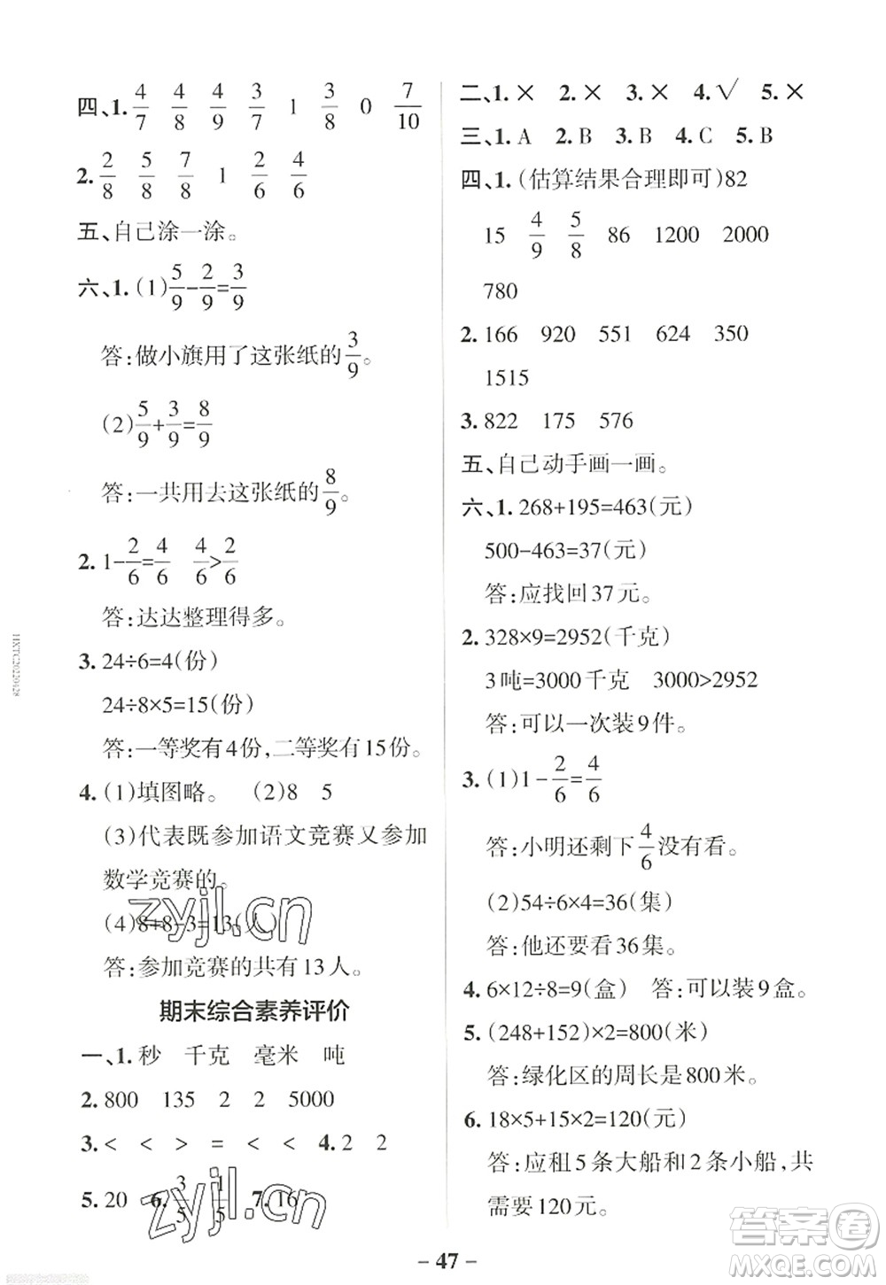 遼寧教育出版社2022PASS小學學霸作業(yè)本三年級數(shù)學上冊RJ人教版答案