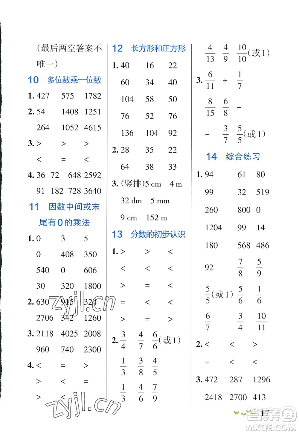 遼寧教育出版社2022PASS小學學霸作業(yè)本三年級數(shù)學上冊RJ人教版答案