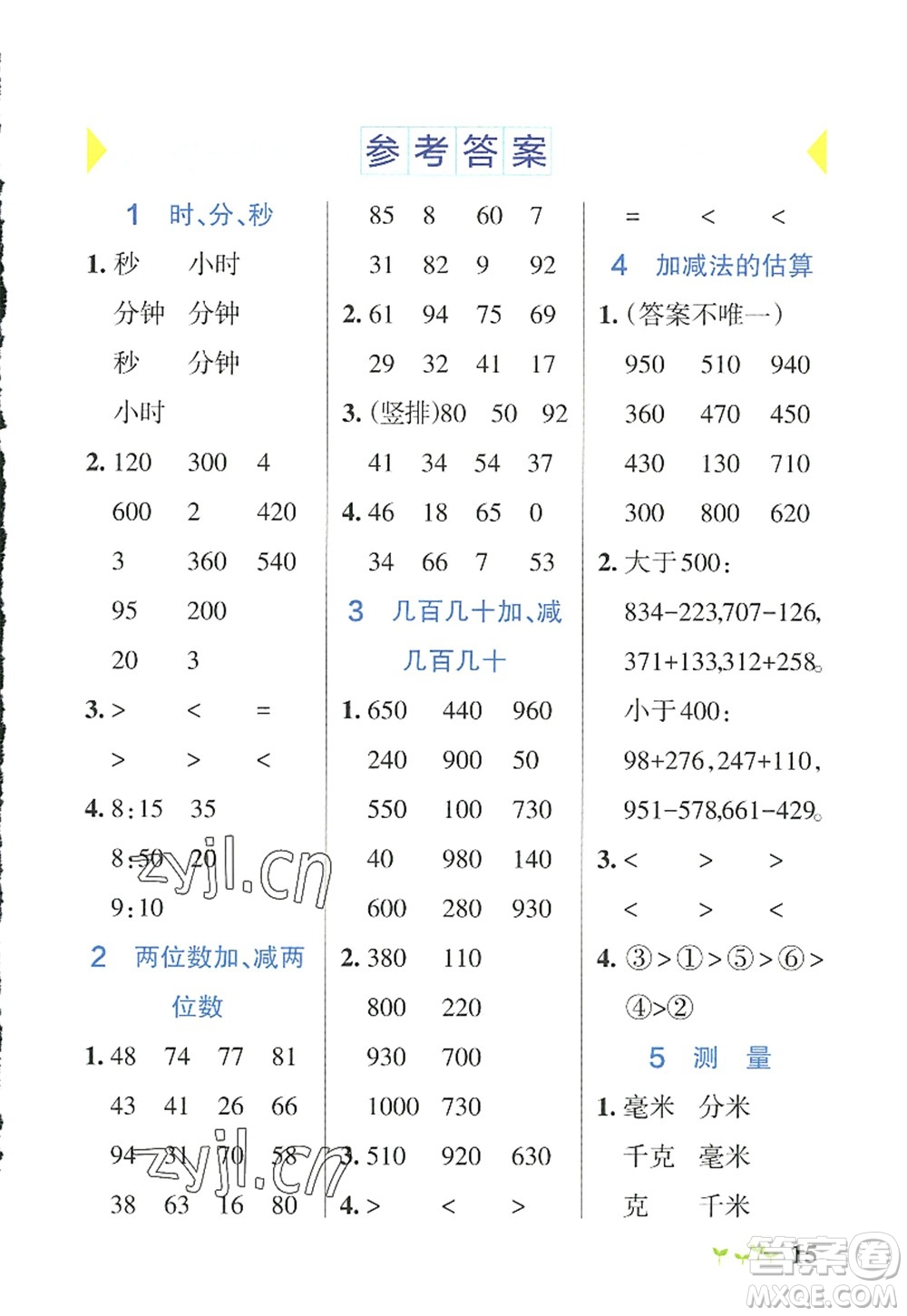 遼寧教育出版社2022PASS小學學霸作業(yè)本三年級數(shù)學上冊RJ人教版答案