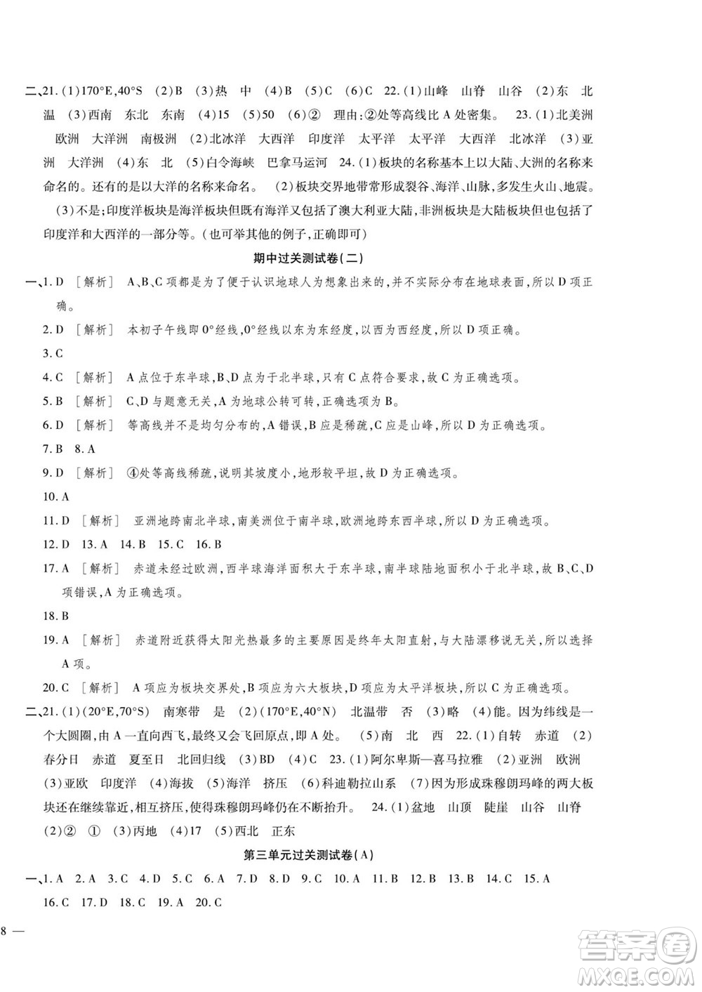 河北大學(xué)出版社2022黃岡全優(yōu)AB卷地理七年級(jí)上冊(cè)人教版答案