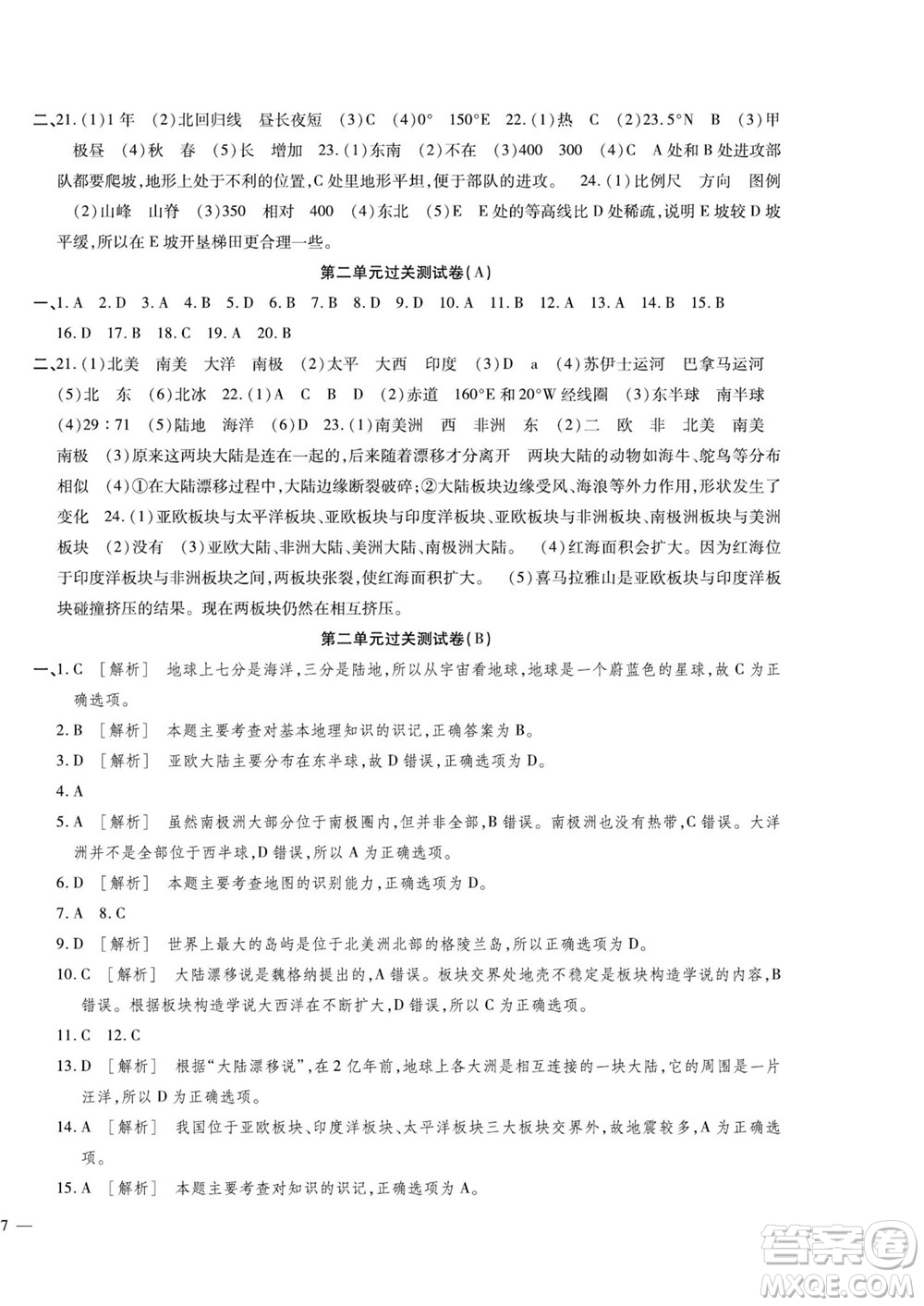 河北大學(xué)出版社2022黃岡全優(yōu)AB卷地理七年級(jí)上冊(cè)人教版答案