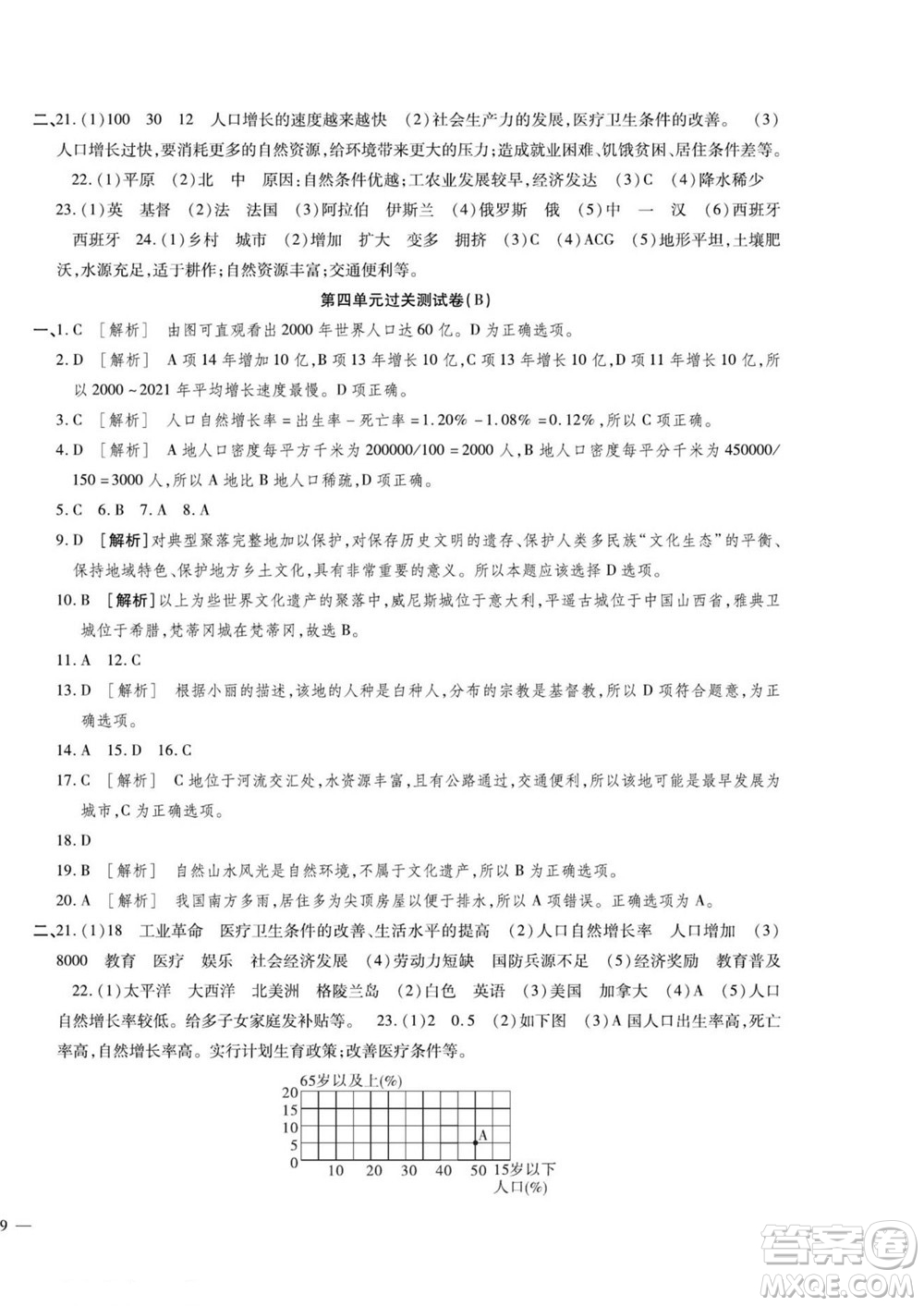 河北大學(xué)出版社2022黃岡全優(yōu)AB卷地理七年級(jí)上冊(cè)人教版答案