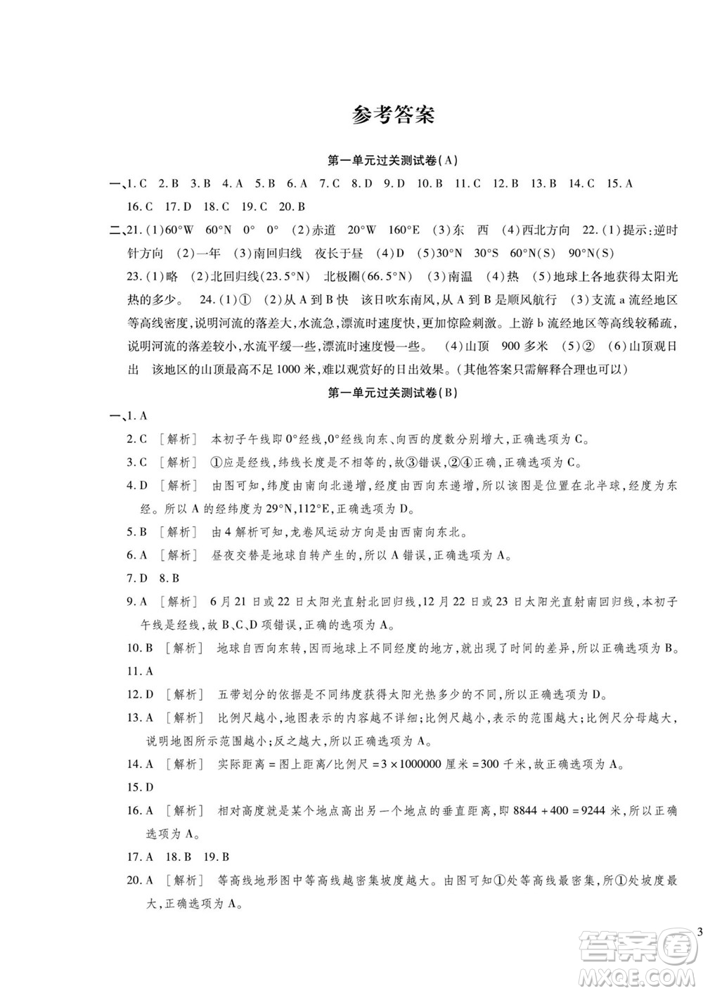 河北大學(xué)出版社2022黃岡全優(yōu)AB卷地理七年級(jí)上冊(cè)人教版答案