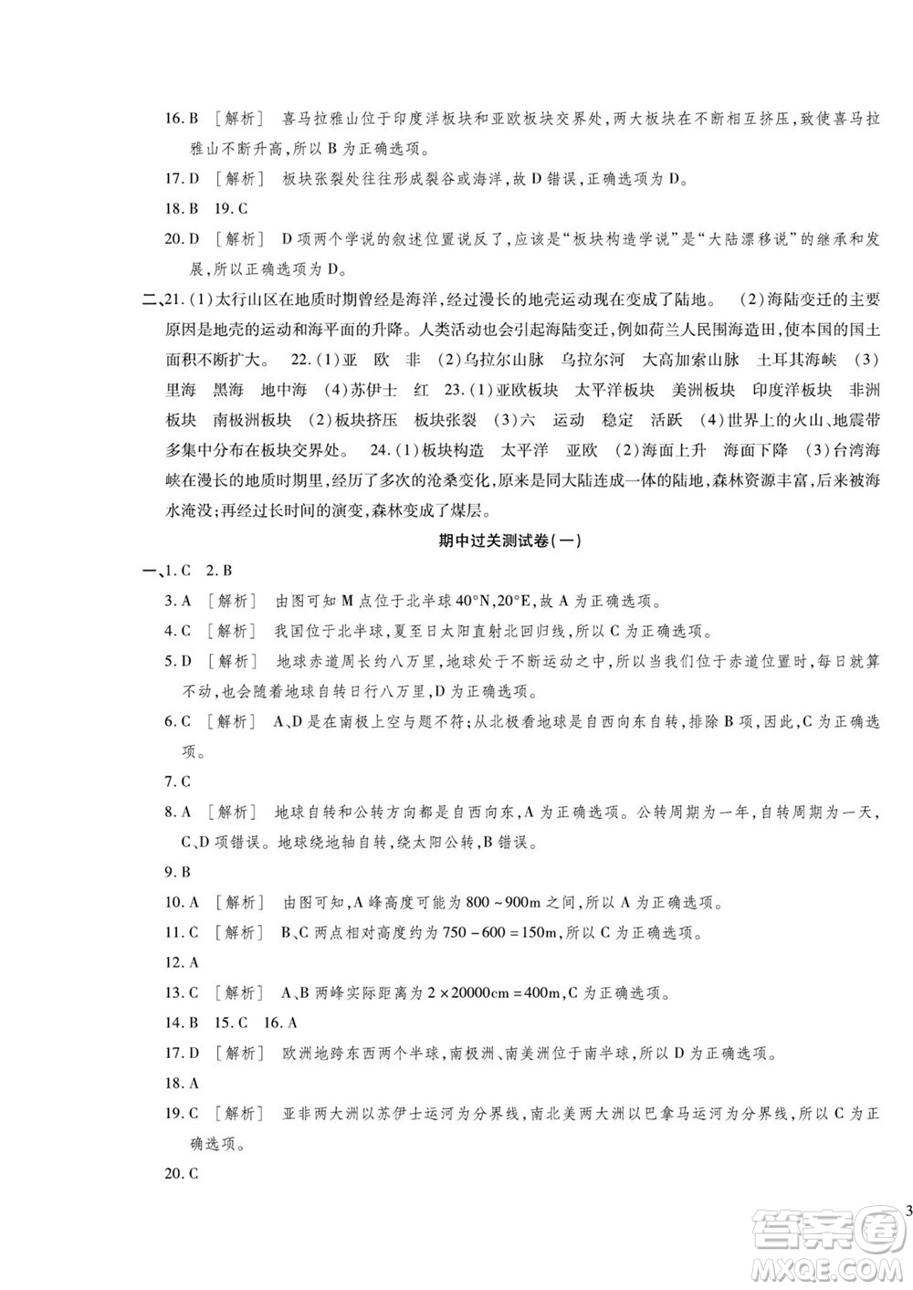 河北大學(xué)出版社2022黃岡全優(yōu)AB卷地理七年級(jí)上冊(cè)人教版答案