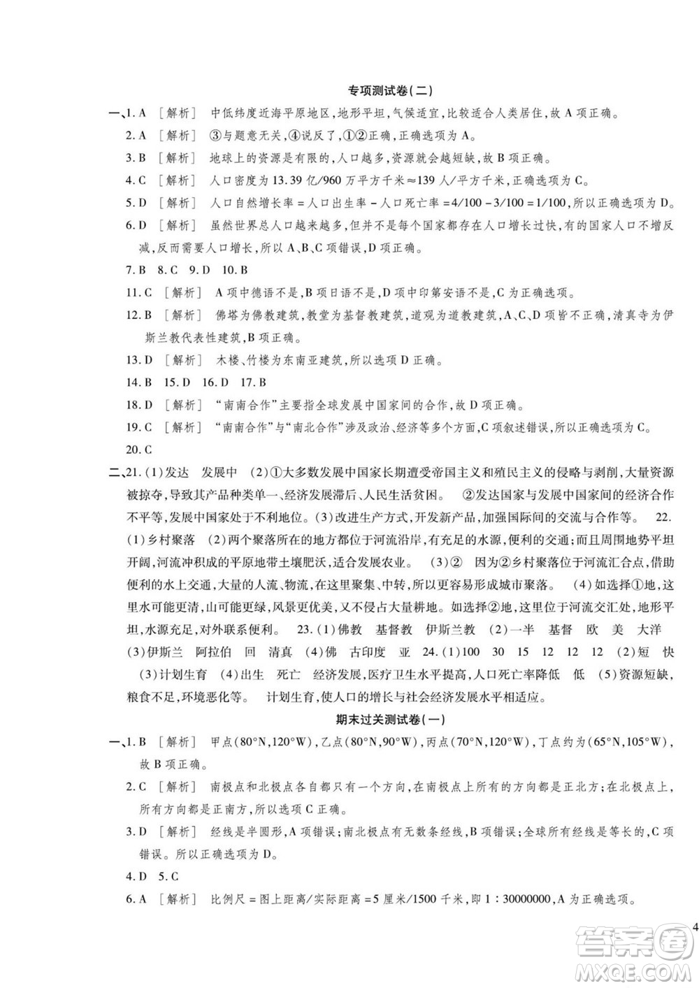 河北大學(xué)出版社2022黃岡全優(yōu)AB卷地理七年級(jí)上冊(cè)人教版答案
