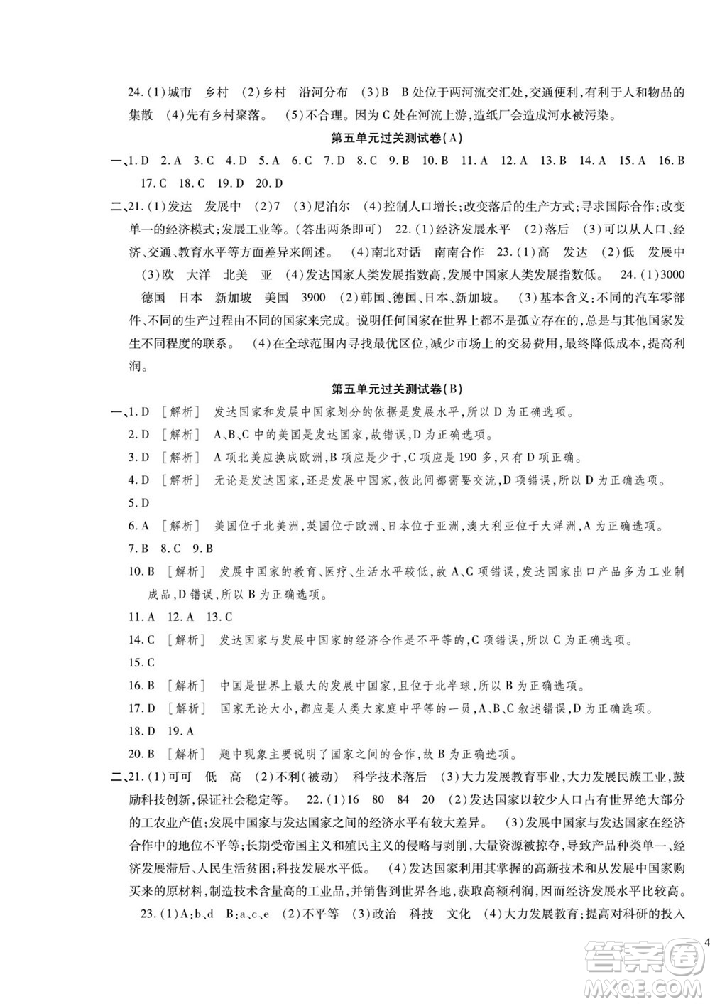 河北大學(xué)出版社2022黃岡全優(yōu)AB卷地理七年級(jí)上冊(cè)人教版答案
