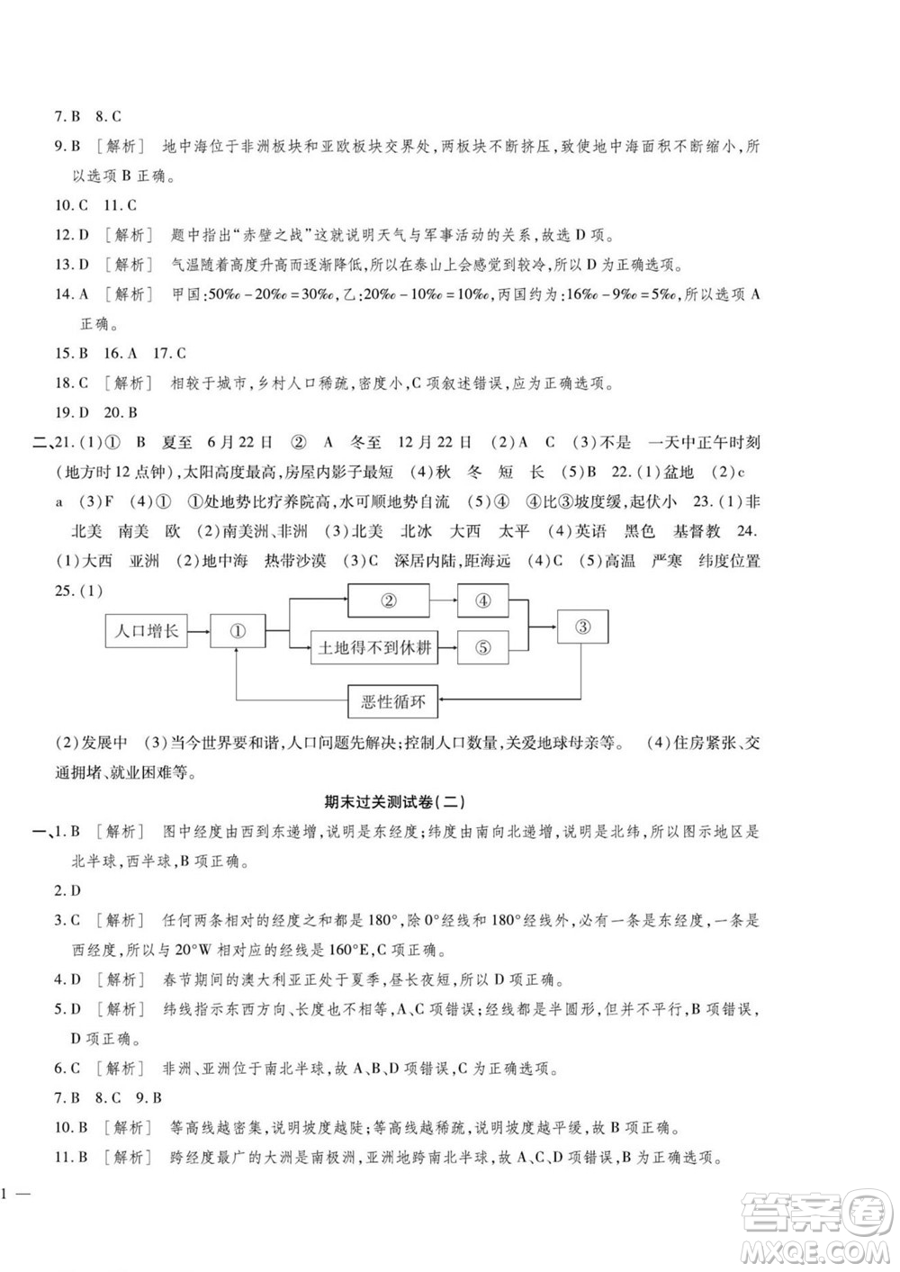 河北大學(xué)出版社2022黃岡全優(yōu)AB卷地理七年級(jí)上冊(cè)人教版答案
