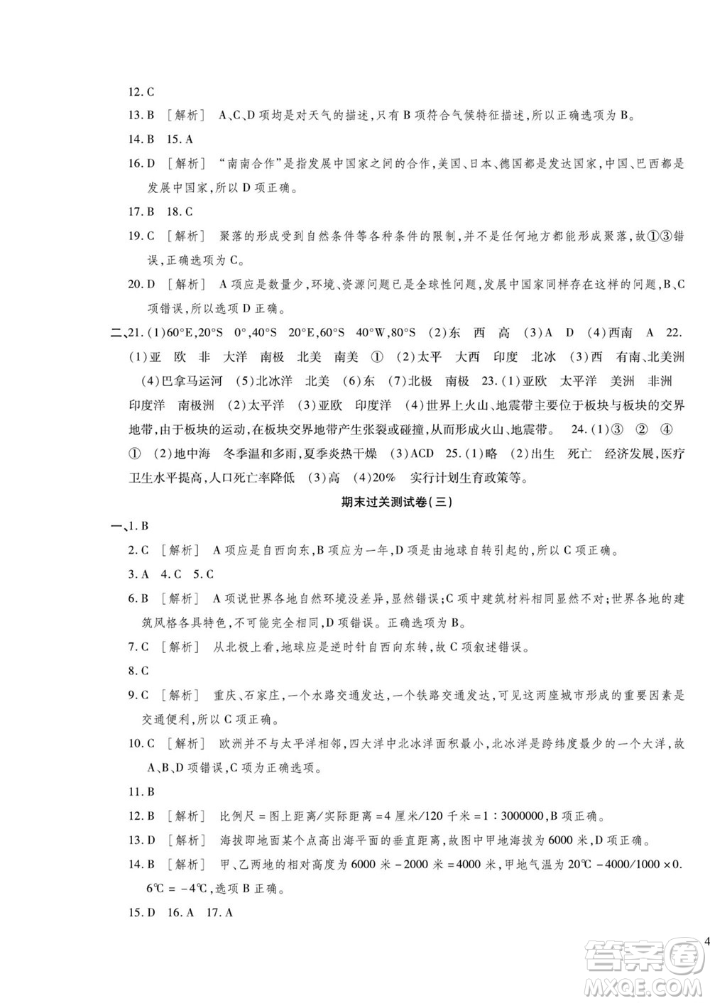 河北大學(xué)出版社2022黃岡全優(yōu)AB卷地理七年級(jí)上冊(cè)人教版答案