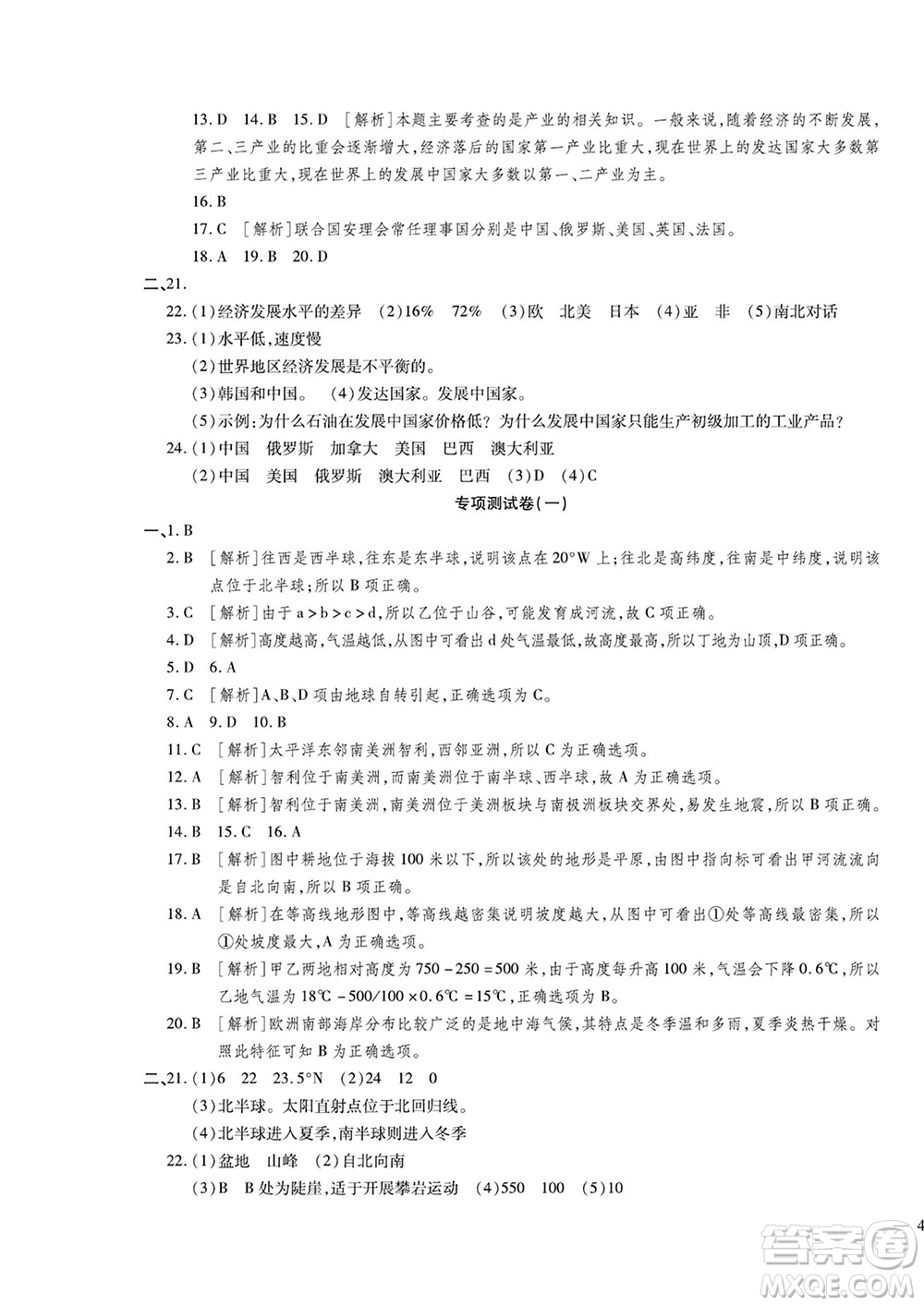 河北大學(xué)出版社2022黃岡全優(yōu)AB卷地理七年級(jí)上冊湘教版答案