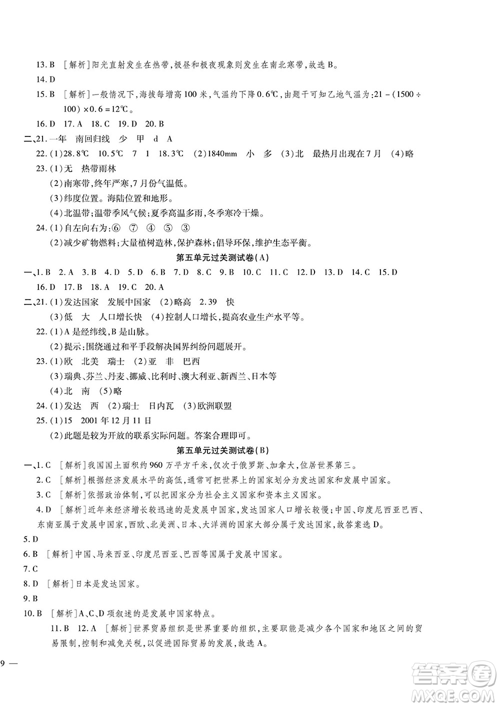 河北大學(xué)出版社2022黃岡全優(yōu)AB卷地理七年級(jí)上冊湘教版答案