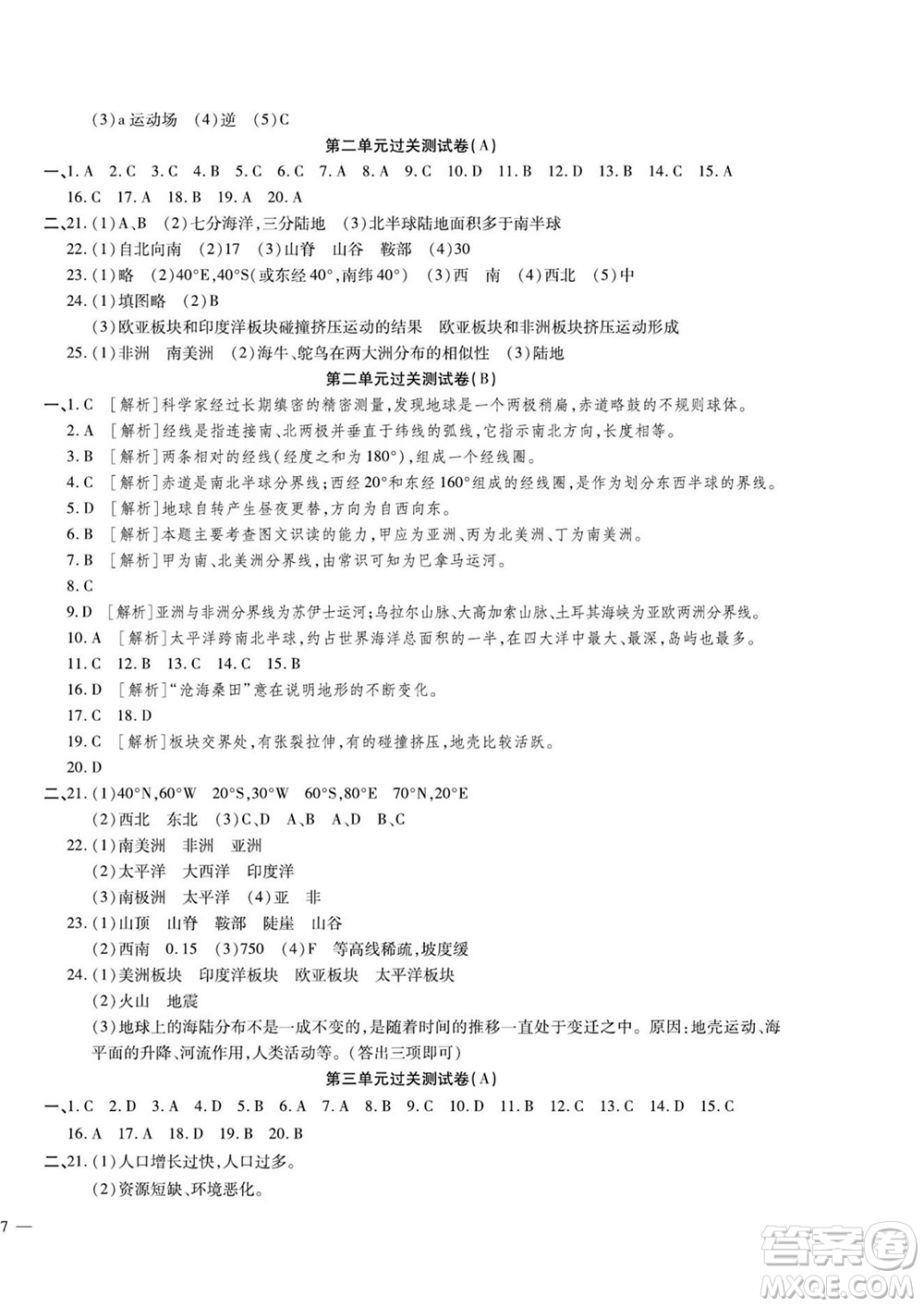 河北大學(xué)出版社2022黃岡全優(yōu)AB卷地理七年級(jí)上冊湘教版答案