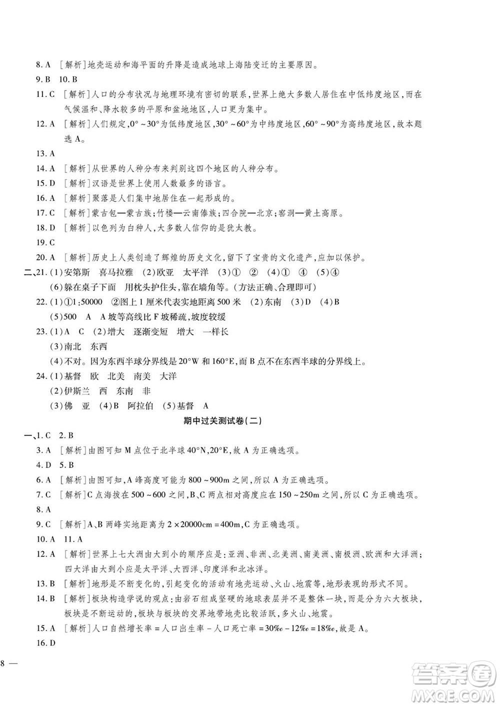 河北大學(xué)出版社2022黃岡全優(yōu)AB卷地理七年級(jí)上冊湘教版答案