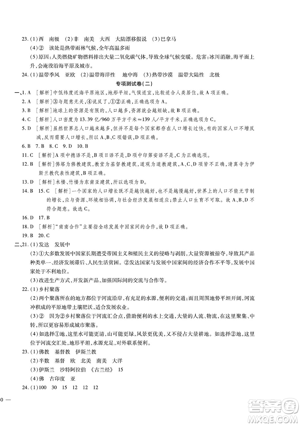 河北大學(xué)出版社2022黃岡全優(yōu)AB卷地理七年級(jí)上冊湘教版答案