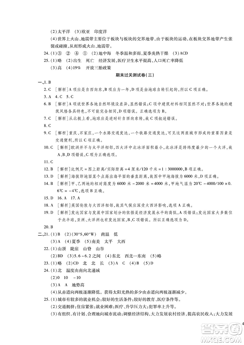 河北大學(xué)出版社2022黃岡全優(yōu)AB卷地理七年級(jí)上冊湘教版答案