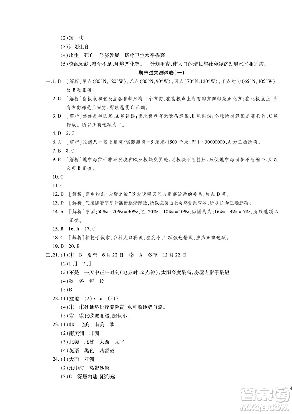河北大學(xué)出版社2022黃岡全優(yōu)AB卷地理七年級(jí)上冊湘教版答案