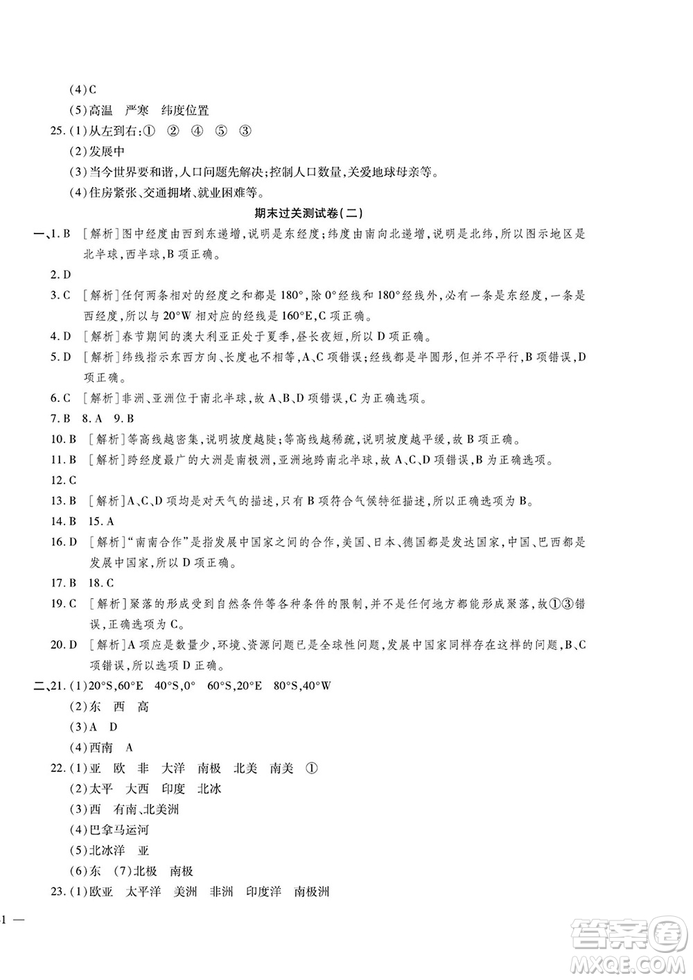 河北大學(xué)出版社2022黃岡全優(yōu)AB卷地理七年級(jí)上冊湘教版答案