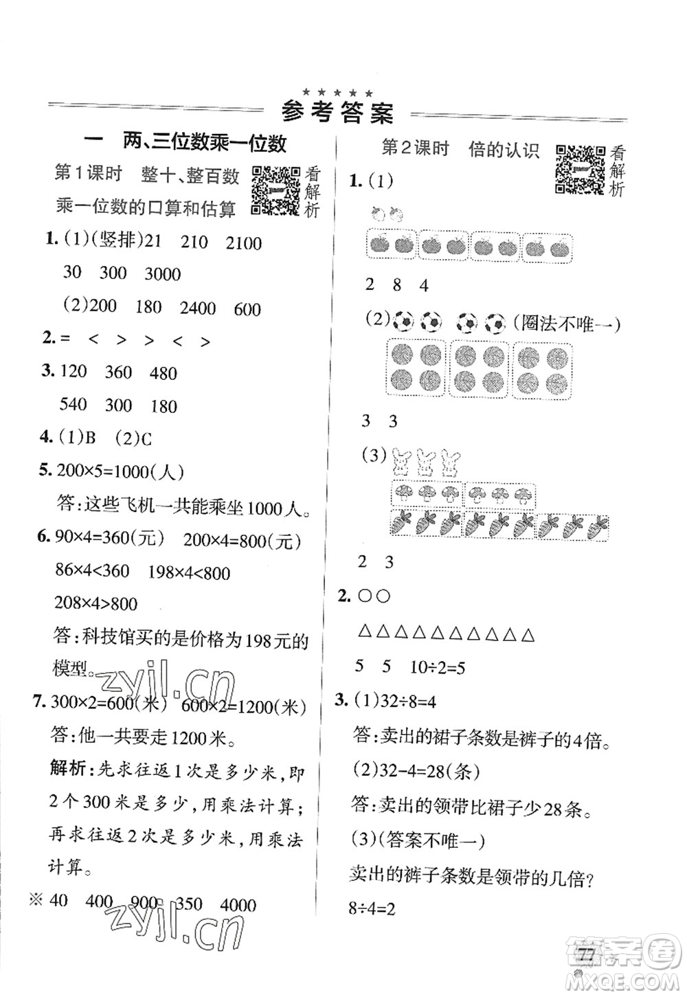 陜西師范大學出版總社2022PASS小學學霸作業(yè)本三年級數(shù)學上冊SJ蘇教版答案