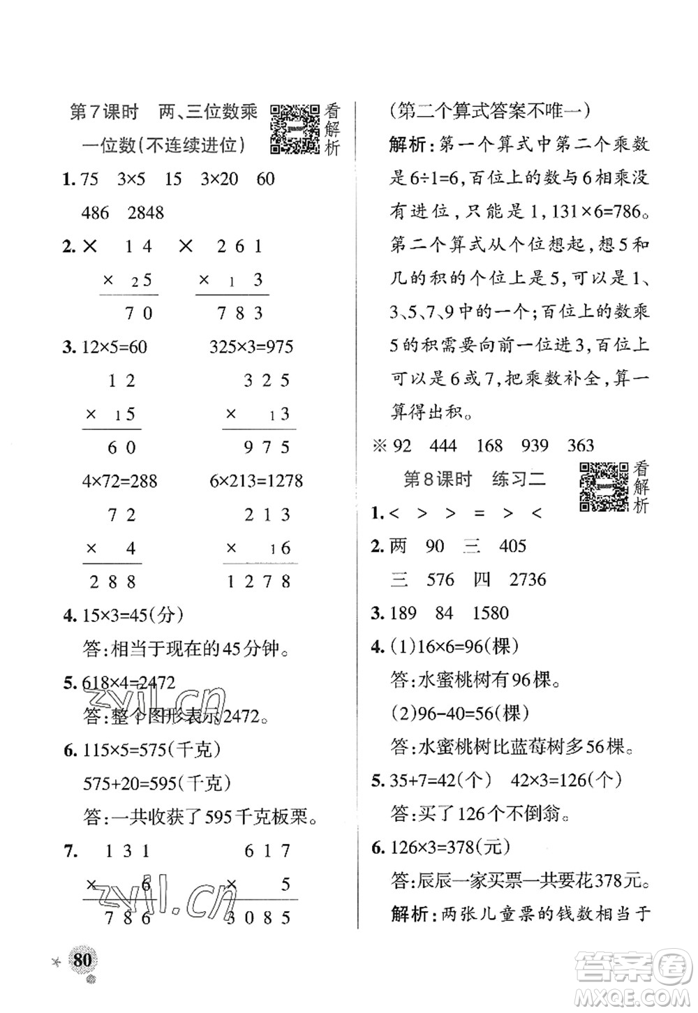 陜西師范大學出版總社2022PASS小學學霸作業(yè)本三年級數(shù)學上冊SJ蘇教版答案