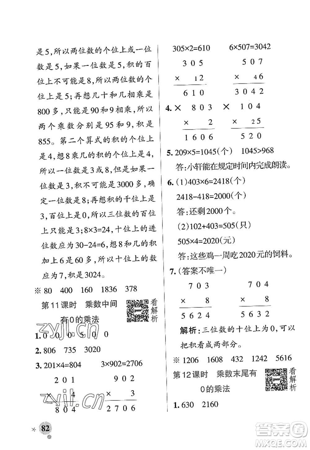 陜西師范大學出版總社2022PASS小學學霸作業(yè)本三年級數(shù)學上冊SJ蘇教版答案