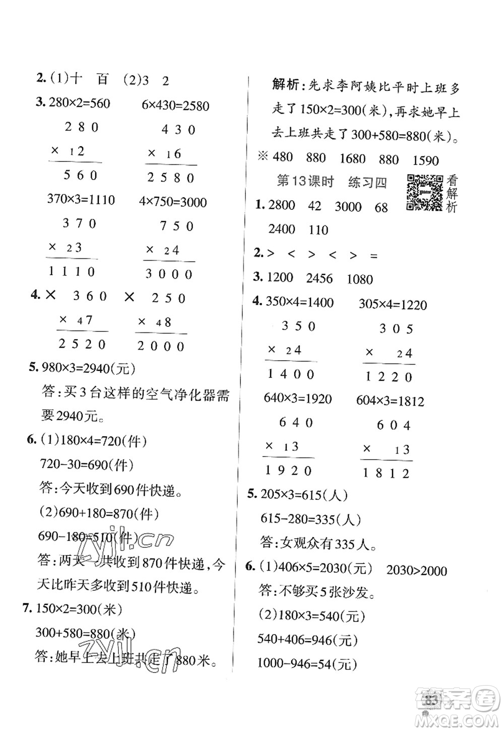 陜西師范大學出版總社2022PASS小學學霸作業(yè)本三年級數(shù)學上冊SJ蘇教版答案