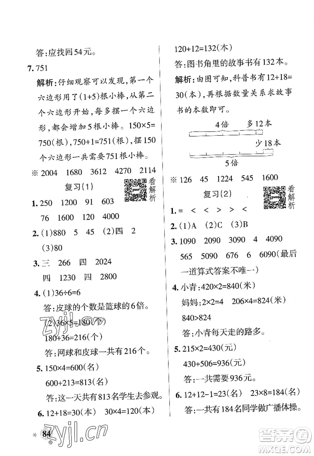 陜西師范大學出版總社2022PASS小學學霸作業(yè)本三年級數(shù)學上冊SJ蘇教版答案