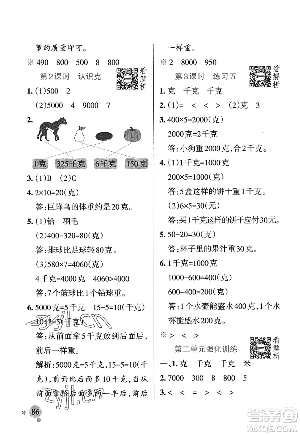 陜西師范大學出版總社2022PASS小學學霸作業(yè)本三年級數(shù)學上冊SJ蘇教版答案