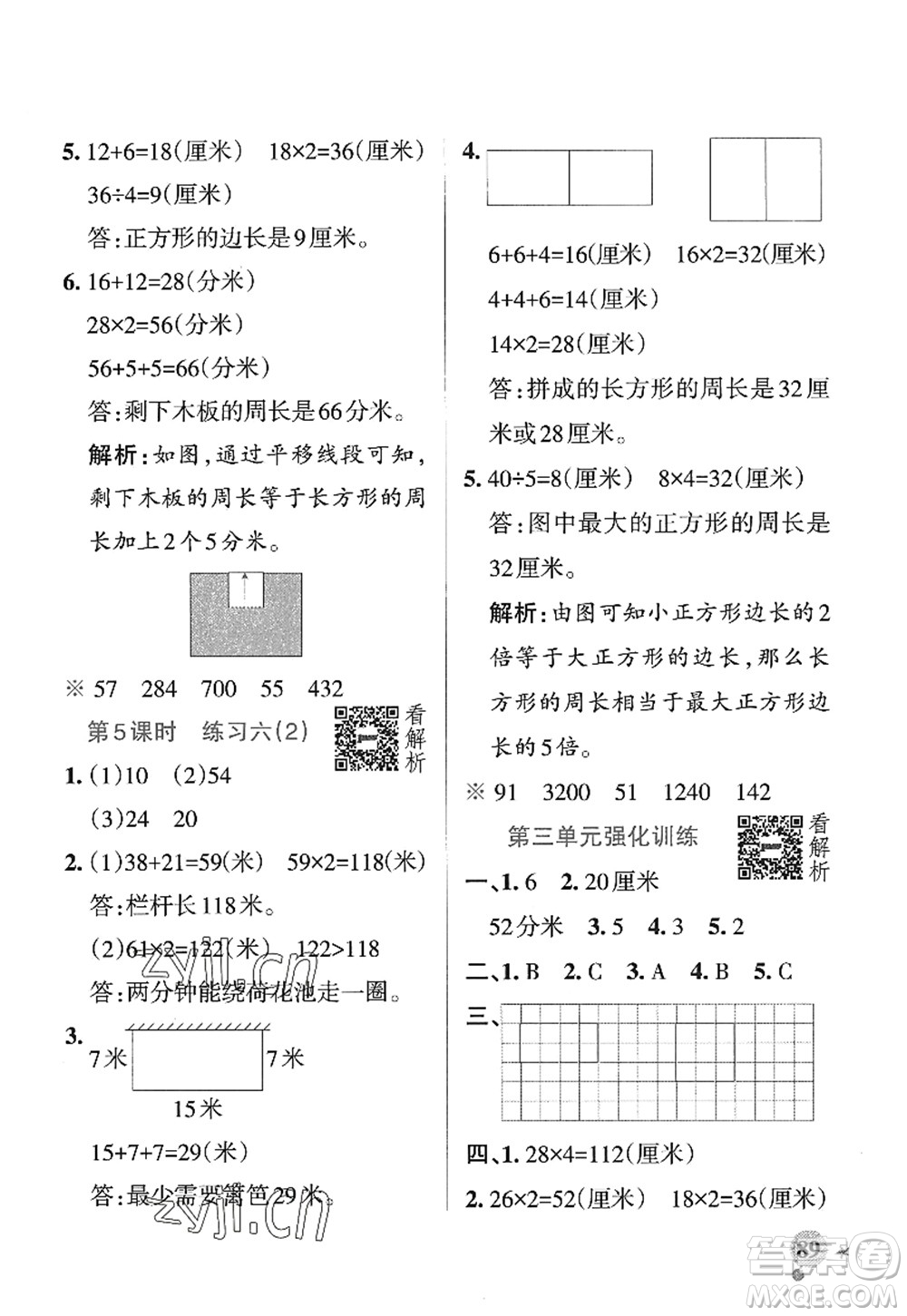 陜西師范大學出版總社2022PASS小學學霸作業(yè)本三年級數(shù)學上冊SJ蘇教版答案