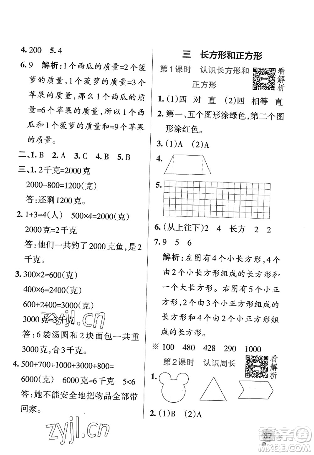 陜西師范大學出版總社2022PASS小學學霸作業(yè)本三年級數(shù)學上冊SJ蘇教版答案