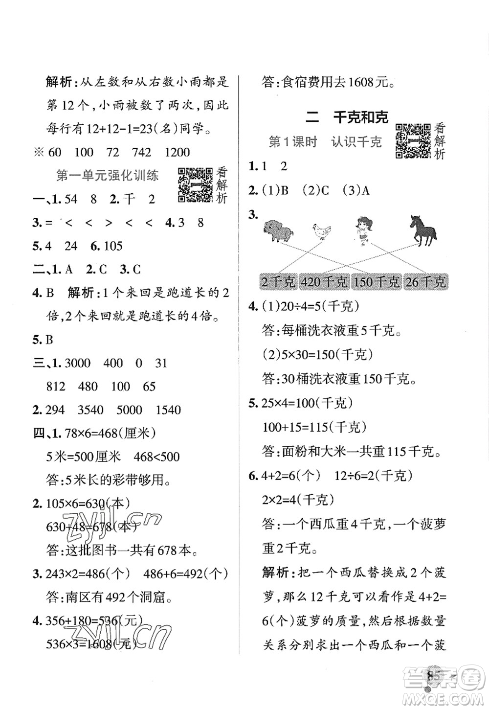 陜西師范大學出版總社2022PASS小學學霸作業(yè)本三年級數(shù)學上冊SJ蘇教版答案