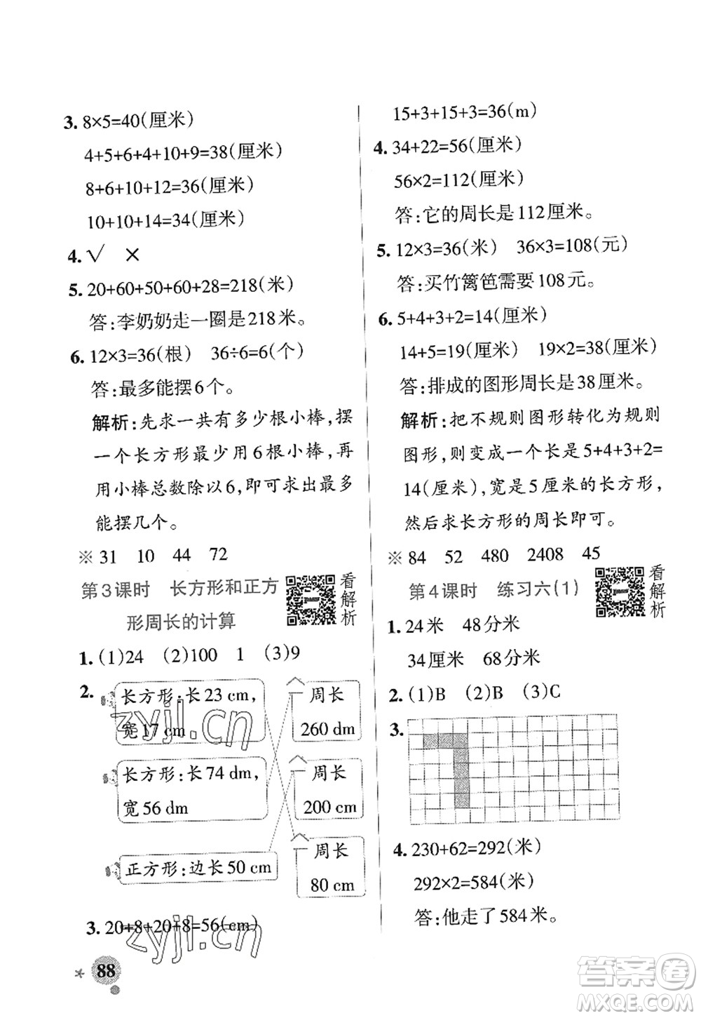 陜西師范大學出版總社2022PASS小學學霸作業(yè)本三年級數(shù)學上冊SJ蘇教版答案