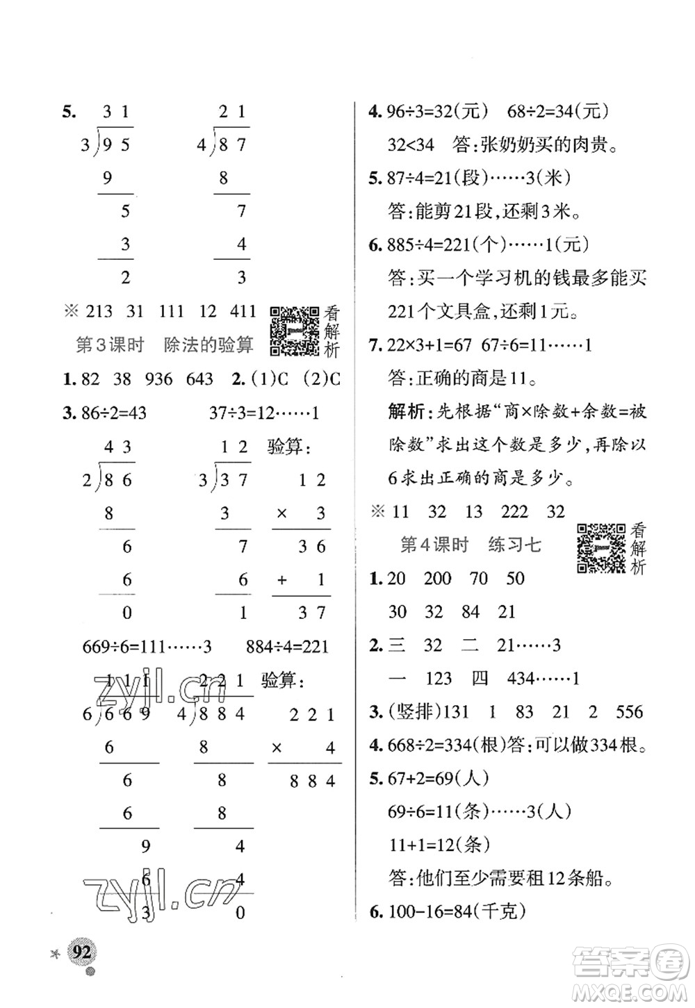 陜西師范大學出版總社2022PASS小學學霸作業(yè)本三年級數(shù)學上冊SJ蘇教版答案
