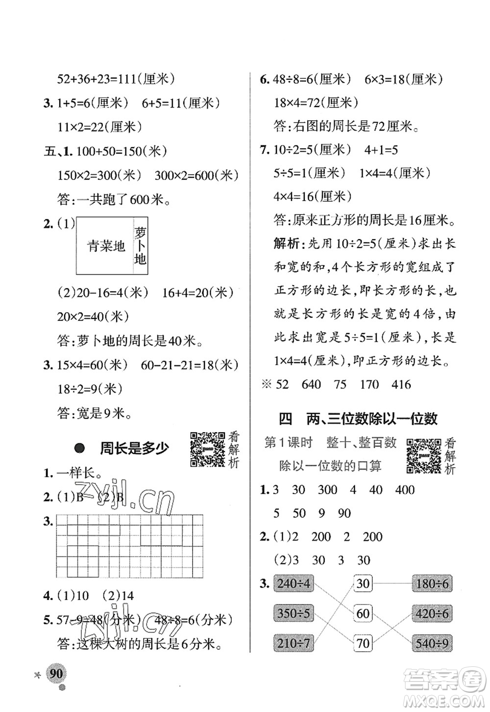 陜西師范大學出版總社2022PASS小學學霸作業(yè)本三年級數(shù)學上冊SJ蘇教版答案
