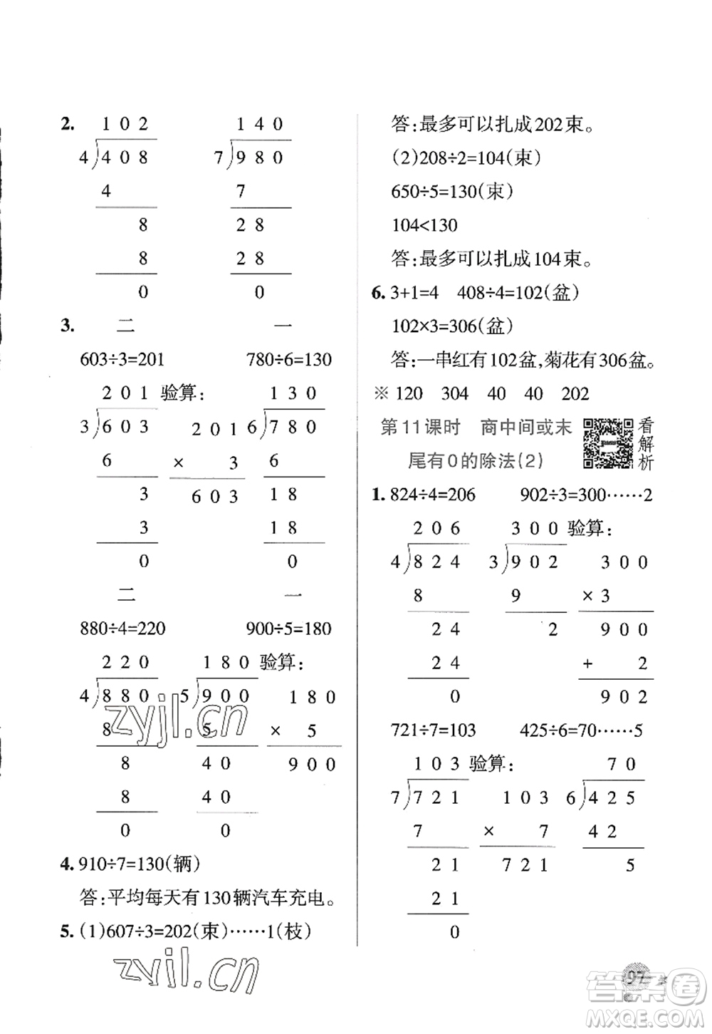 陜西師范大學出版總社2022PASS小學學霸作業(yè)本三年級數(shù)學上冊SJ蘇教版答案