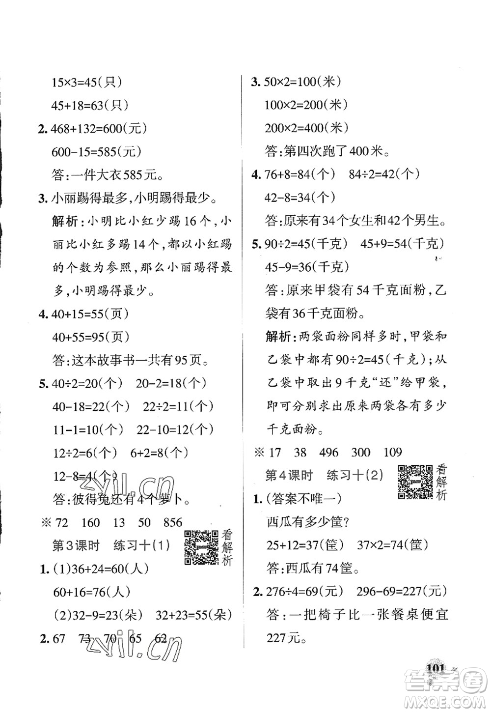 陜西師范大學出版總社2022PASS小學學霸作業(yè)本三年級數(shù)學上冊SJ蘇教版答案