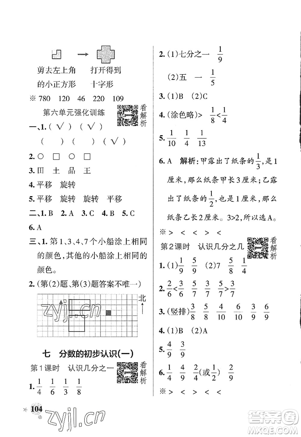 陜西師范大學出版總社2022PASS小學學霸作業(yè)本三年級數(shù)學上冊SJ蘇教版答案