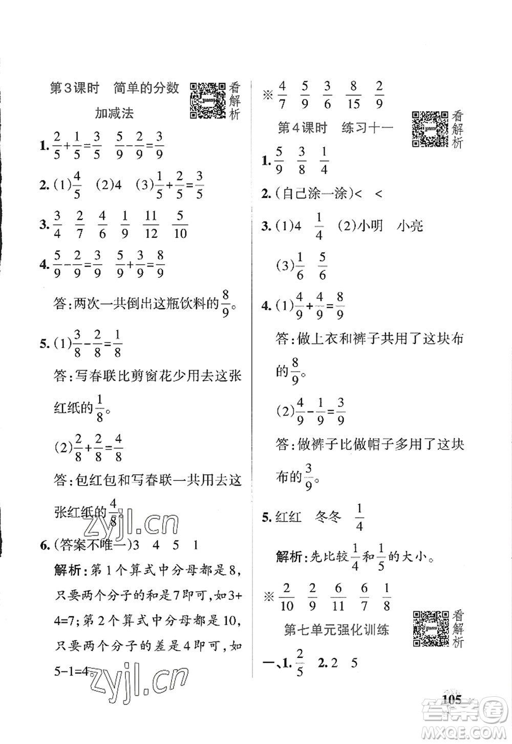 陜西師范大學出版總社2022PASS小學學霸作業(yè)本三年級數(shù)學上冊SJ蘇教版答案