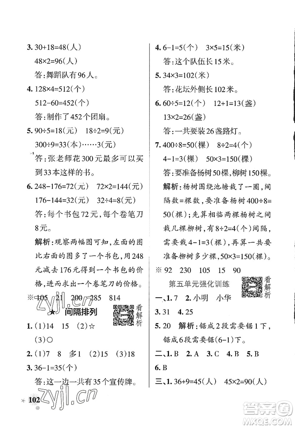 陜西師范大學出版總社2022PASS小學學霸作業(yè)本三年級數(shù)學上冊SJ蘇教版答案